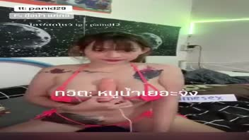 หนังโป๊มาคับ.com ไลฟ์สด หนูน้ำเยอะจัง หนูน้ำติ๊กต็อก นมใหญ่ ถูนม