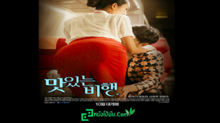 หนังโป๊มาคับ.com แอร์โฮสเตส แบล็คเมล์ เย็ดหี เย็ดสวิงกิ้ง เย็ดบนเครื่องบิน