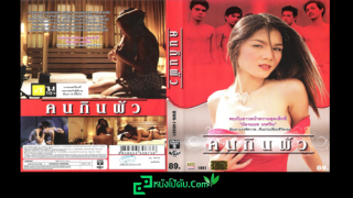 หนังโป๊มาคับ.com เว็บโป๊ เรทอาร์ เย็ดสาวไทย เงี่ยนหี เกศริน ชัยเฉลิมพล