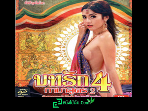 หนังโป๊มาคับ.com เสียวหี เรทอาร์ไทย เย็ดเสียว เย็ดน้ำแตก เย็ดท่ายาก