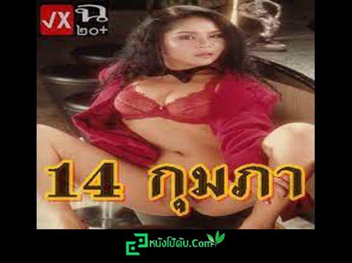 หนังโป๊มาคับ.com เย็ดไม่พัก เย็ดในโรงแรม เย็ดในวันวาเลนไทน์ เย็ดแตกใน เย็ดหี