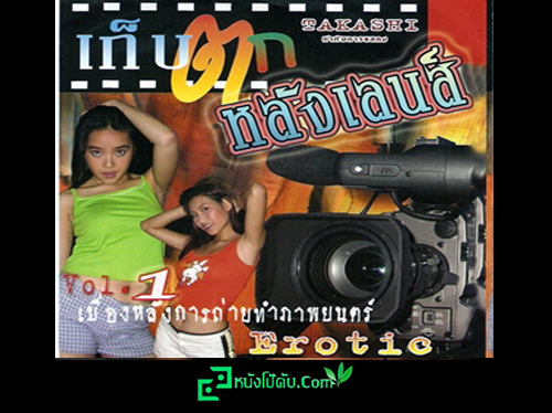 หนังโป๊มาคับ.com เสียวหี เย็ดไทย เย็ดในบ้าน เย็ดมัน เย็ดพระเอก