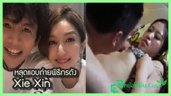หนังโป๊มาคับ.com แอบถ่ายเย็ดกัน แอบถ่ายหี เอากัน เย็ดหีสด เย็ดสาวจีน