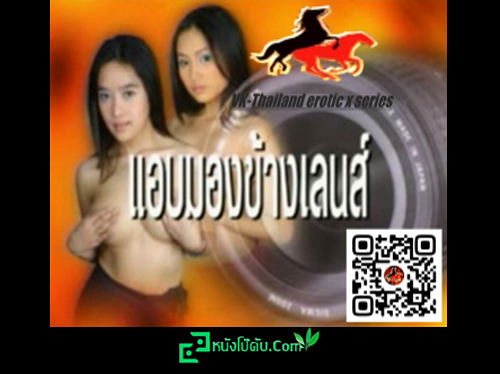 หนังโป๊มาคับ.com เย็ดไม่ยั้ง เย็ดเสียว เย็ดหีถี่ เย็ดหี เย็ดสาวไทย