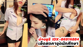 หนังโป๊มาคับ.com เย็ดสด เย็ดนักศึกษา เย็ดคาชุด เย็ดครู เงี่ยน