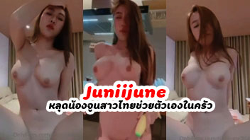 หนังโป๊มาคับ.com แคมหี เบ็ดหี หีแน่น หีเนียน หีสาวไทย