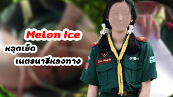 หนังโป๊มาคับ.com เย็ดเนตรนารี เย็ดสด เย็ดคาชุด เนตรนารี porn อมควย