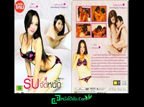 หนังโป๊มาคับ.com โดนเย็ด แตกคาหี เอากัน เย็ดไทย เย็ดมิดด้าม