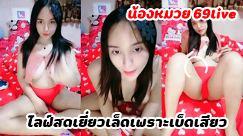 หนังโป๊มาคับ.com ไลฟ์สด18+ แหย่หี แท่งเสียว แคมหี เบ็ดหี