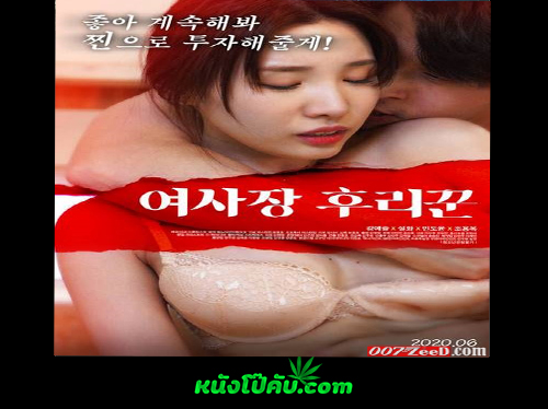 หนังโป๊มาคับ.com เอากัน เย็ดไม่พัก เย็ดเสียว เย็ดหีสด เย็ดสาวเกาหลี