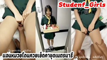 หนังโป๊มาคับ.com แอนหมวย เอากัน เย็ดไม่พัก เย็ดเนตรนารี เย็ดสด