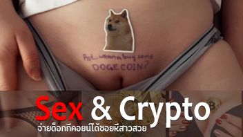 หนังโป๊มาคับ.com เย็ดไม่ยั้ง เย็ดแลกเหรียญคริปโต เย็ดแลกด็อกกีคอยน์ เย็ดหีสด เย็ดหี