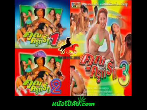 หนังโป๊มาคับ.com ไทย xxx เอากัน เย็ดไทย เย็ดมัน เย็ดนักศึกษา