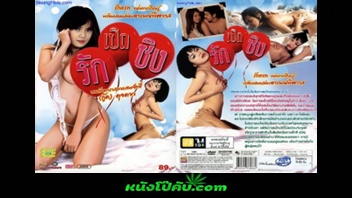 หนังโป๊มาคับ.com ไทยปี้กัน เอาหี เสียสาว เลือดหีไหล เย็ดไทย
