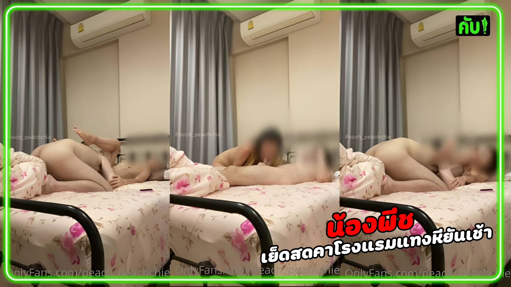 หนังโป๊มาคับ.com เย็ดโหด เย็ดแรง เย็ด เงี่ยน หีไทย