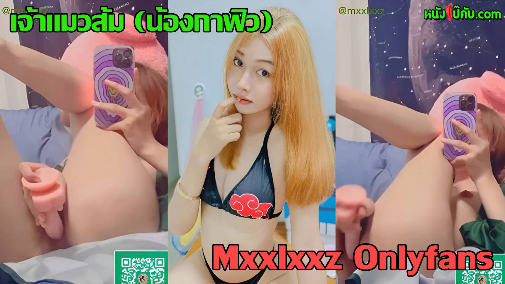 หนังโป๊มาคับ.com ไทยน่าเย็ด แหกหี เย่อหี เย็ด เจ้าแมวส้ม