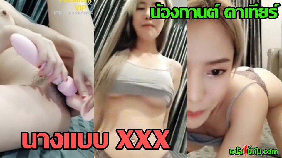 หนังโป๊มาคับ.com ไลฟ์สดกลุ่มลับ ไทยน่าเย็ด เบ็ดหี เกี่ยวเบ็ด เกี่ยวหี