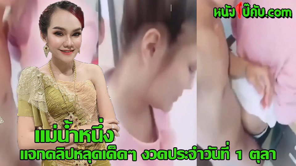 หนังโป๊มาคับ.com แอบถ่ายไทย แอบถ่ายตอนเย็ด แอบถ่าย เย็ดในห้องน้ำ เย็ดแม่น้ำหนึ่ง