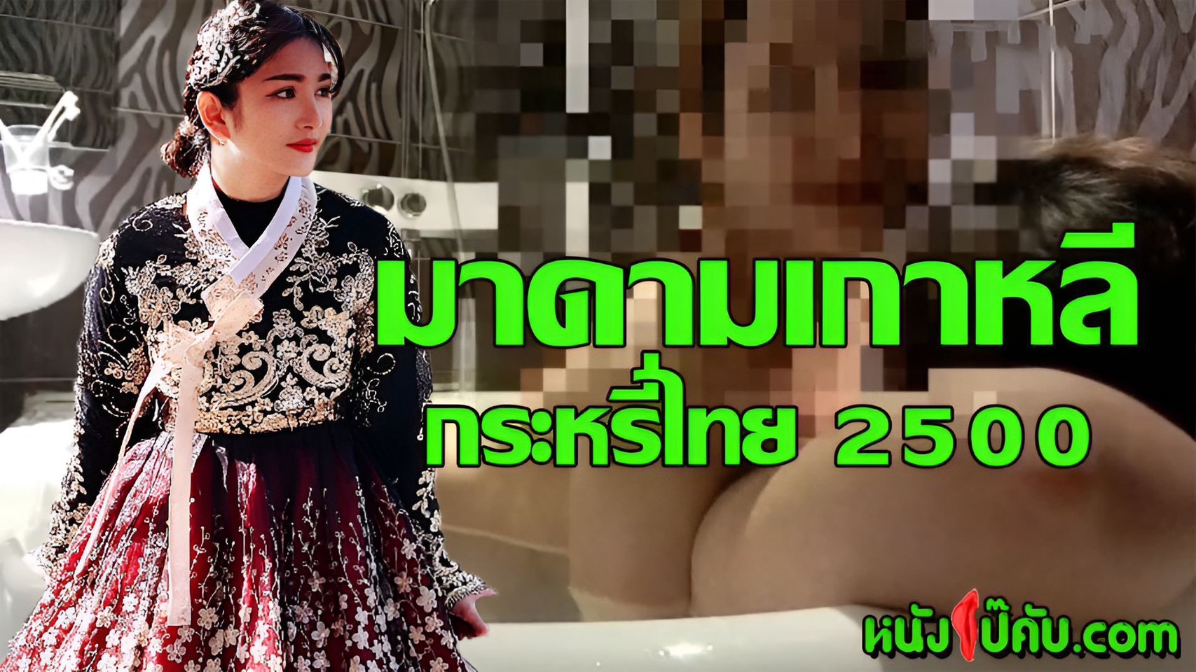 หนังโป๊มาคับ.com ไทยน่าเย็ด โป๊ แอบถ่ายไทย แอบถ่ายหี แอบถ่ายสาวอวบอบนวด