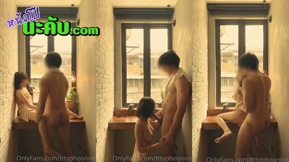 หนังโป๊มาคับ.com ไทยน่าเย็ด โป๊ เย็ดสาวไทย เย็ดสด เย็ดริมหน้าต่าง