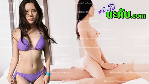 หนังโป๊มาคับ.com โป๊ไทย โป๊ เอาหี เอากัน เย็ดเสี่ย