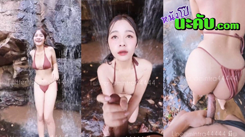 หนังโป๊มาคับ.com ไทยน่าเย็ด เอ้าท์ดอร์ริมน้ำตก xxx เอ้าท์ดอร์ริมน้ำตก vk เอ้าท์ดอร์ เอาหี