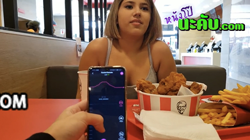 หนังโป๊มาคับ.com ไข่สั่น เย็ดในห้องน้ำ เย็ดในร้าน KFC เงี่ยน หีเนียน