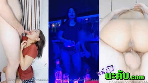 หนังโป๊มาคับ.com ไทยน่าเย็ด โม็กควย เย็ดสาวไทย เย็ดมันส์ อมควย