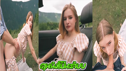 หนังโป๊มาคับ.com โม็กควย โป๊ แตกใส่ปาก เอากัน เสียวหี