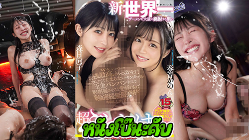 หนังโป๊มาคับ.com โม็กควย โป๊ แตกใน เอวีxxx เสียวหี