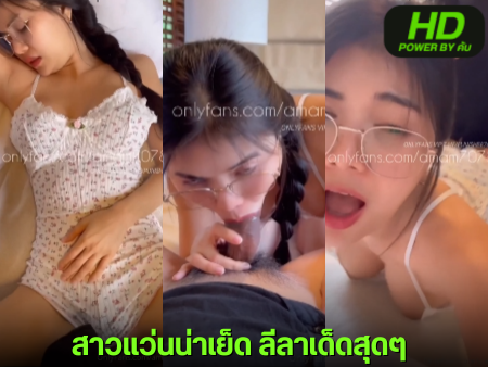 หนังโป๊มาคับ.com เอาหี เย็ดไทย เย็ดสาวแว่น เย็ดสด หีไทย
