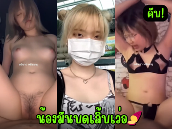 หนังโป๊มาคับ.com หีบดควย หีขาว บดควย น้องมันบด น้องมัดบด