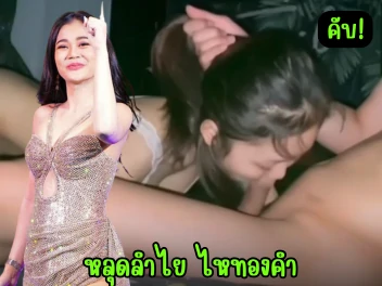 หนังโป๊มาคับ.com หลุดไทย ลำไย ไหทองคำ vk ดูคลิปหลุด คลิปหลุดใหม่ คลิปหลุดออนไลน์