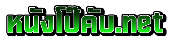 หนังโป๊คับ หนังโป๊ฟรี หนังโป้ JAV หนังXXX หนังเอวี คลิปหลุด คลิปโป๊ หนังR แอบถ่าย XXX หี 18+ Porn