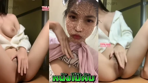 หนังโป๊มาคับ.com ไลฟ์สด 18+ โชว์หีแลกของขวัญ โชว์หี เกี่ยวเบ็ด หีไทย